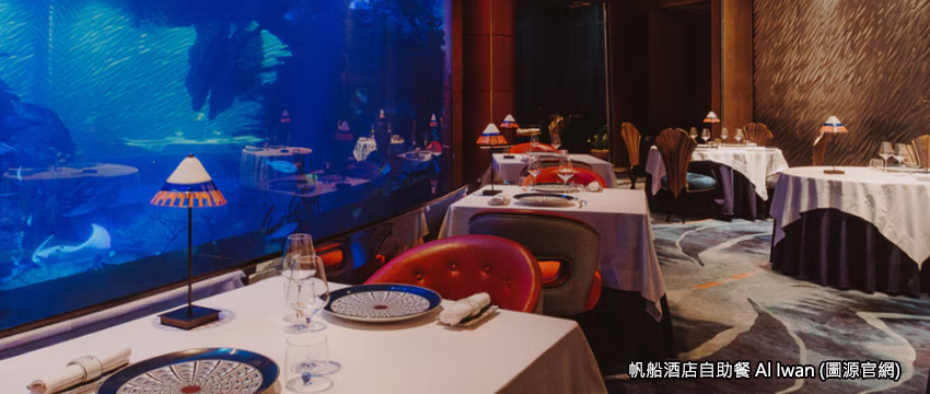 帆船酒店自助餐